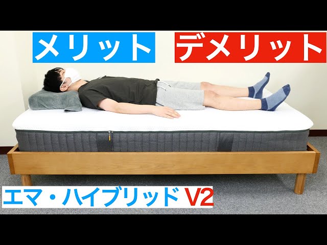 エマ・ハイブリッドV2を体験レビュー【旧製品との違いも解説】エマ