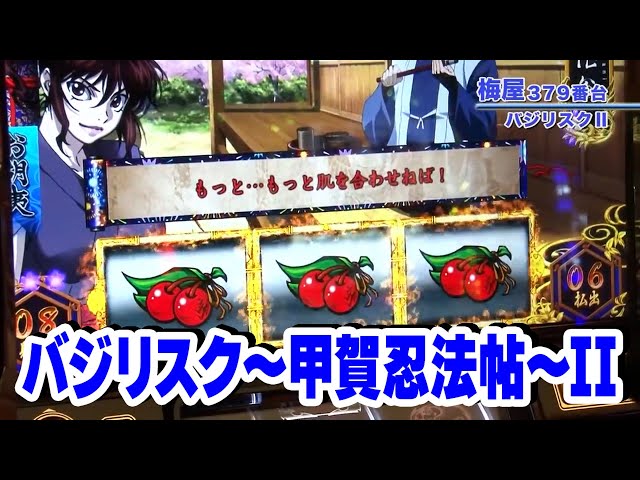 バジリスク～甲賀忍法帖～II】 224話 - YouTube