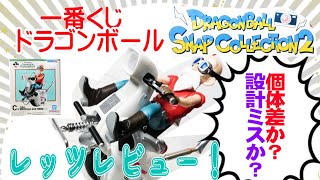 What a mistake! Ichiban Kuji Dragon Ball] DRAGONBALL Snap