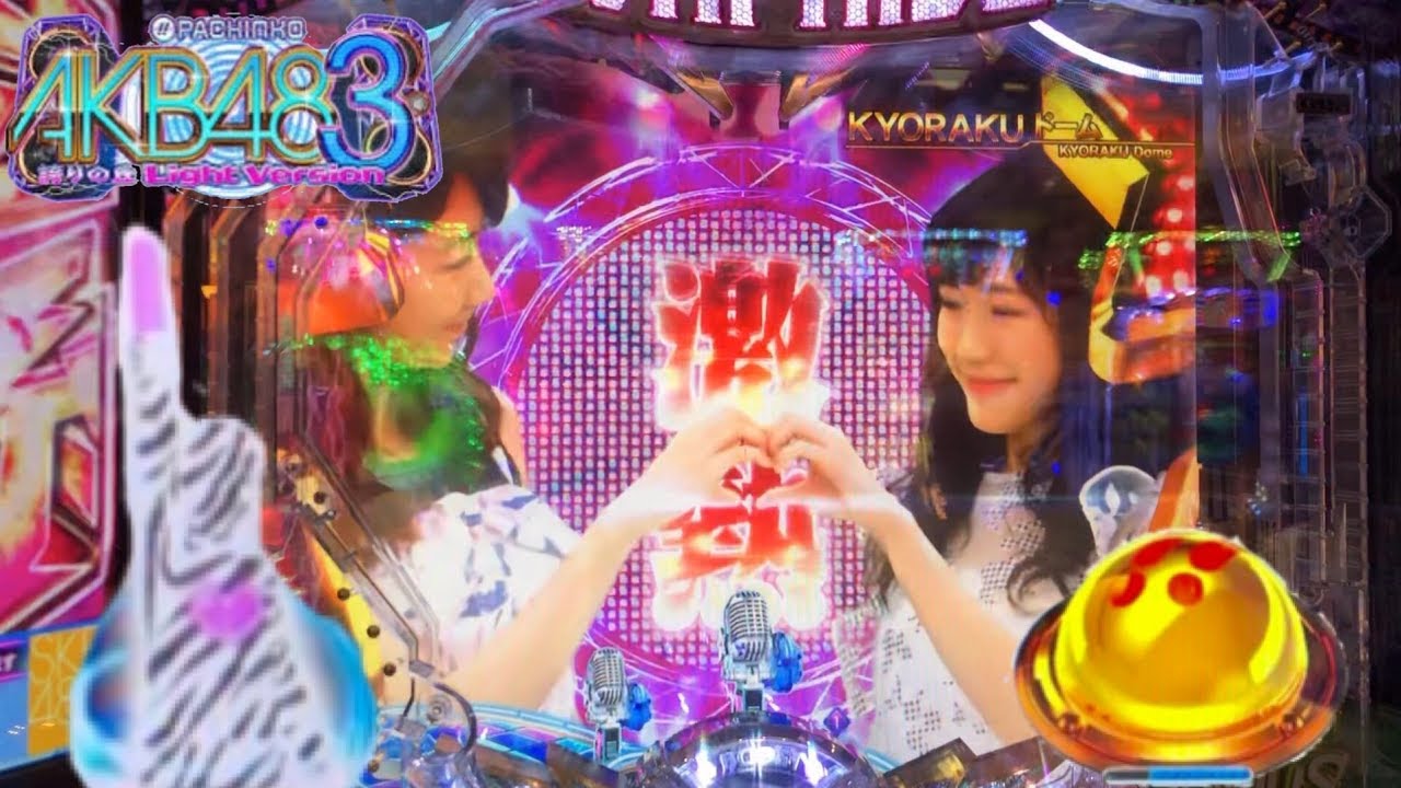 PぱちんこAKB48-3 誇りの丘 ライトバージョン】3時間ガチ実践!! ST中の