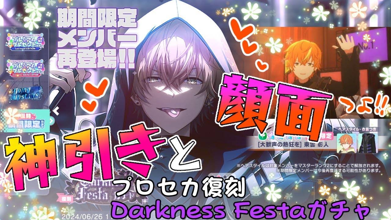 黒百合ｷﾀｱｱｱｱｱｱｱｱｱｱｱｱｱｱｱ【復刻Darkness Festa ガチャ】【プロセカ