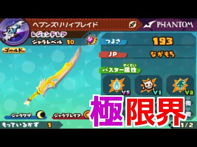 スナックワールドトレジャラーズ】レジェンドレアのヘブンズリリィ