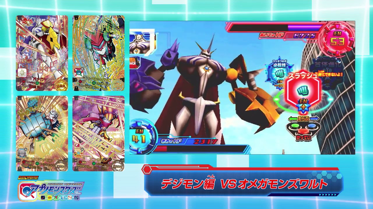 DCD】オメガモンvsオメガモンズワルト【アプリモンスターズ】 - YouTube