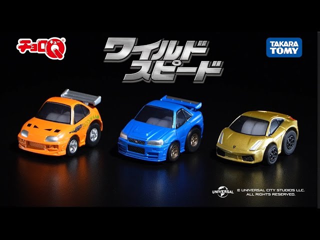 チョロQ】 ワイルド・スピード 3車種 走行ムービー - YouTube