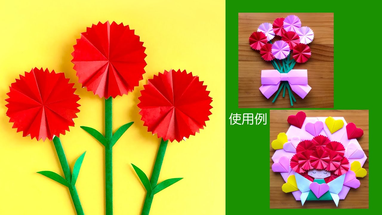 折り紙】カーネーションの作り方〈平面〉 - YouTube