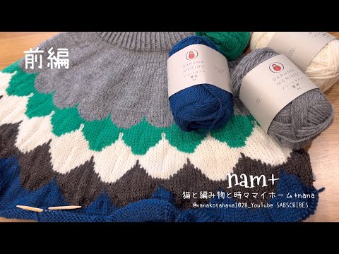 Knitting [Scallop Sweater Part 1] #amuhibi KNITBOOK2nd #knitting