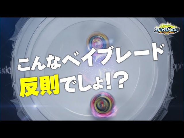 Beyblade Burst 