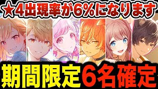 新情報】プロセカ3.5周年記念カラフェス限定6名が明かされた｢東雲彰人