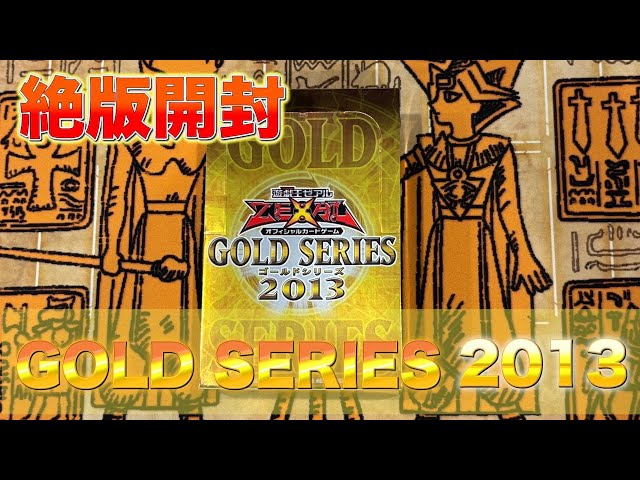 思い出保管/絶版開封】遊戯王ゼアル オフィシャルカードゲーム GOLD