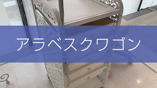EYELASH GARAGE】アラベスクワゴン(ダークブラウン)｜まつげエクステ商