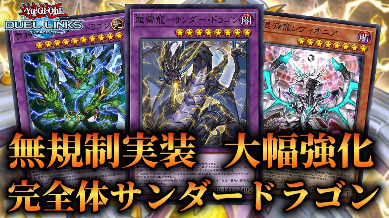 Unrestricted Implementation of Super Thunder Dragon] Introducing