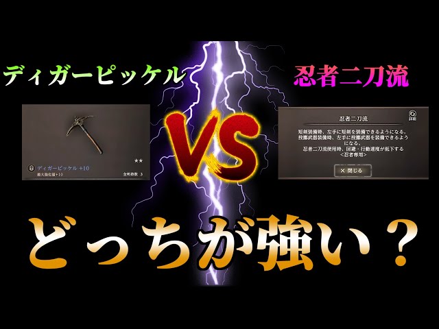 4th Ultimate Weapon Showdown: Digger Pickaxe vs. Ninja Dual