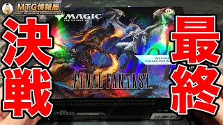 MTG】FFギフトバンドル開封【Magic: The Gathering Product Review