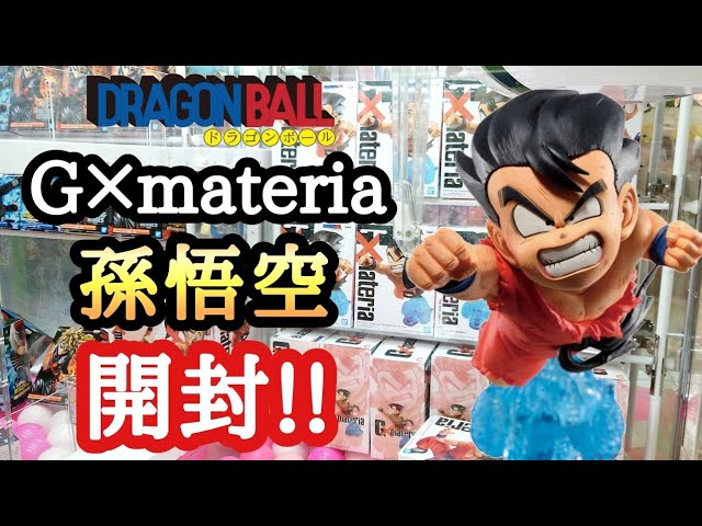 開封】最高だけど…ドラゴンボール G×materia 孫悟空 開封レビュー