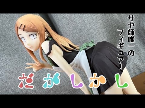 フィギュアレビュー】PULCHRAプルクラ だがしかし 遠藤サヤ - YouTube