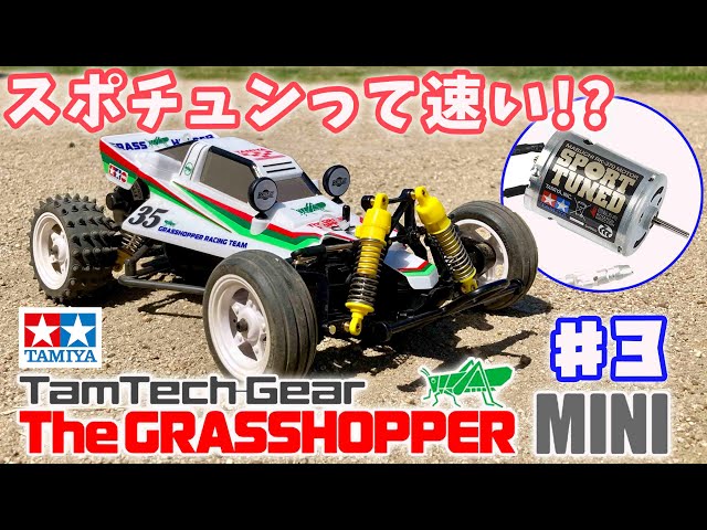 TamTech Gear Grasshopper Mini #3: Faster with a sports-tuned motor