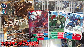 デジカ】BT23エグザモンデッキ解説【デジモンカードゲーム】【Digimon