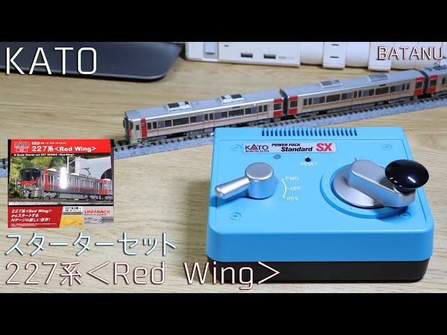 SXデビュー】KATO Nゲージスターターセット 227系＜Red Wing＞【鉄道