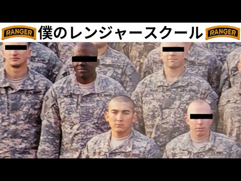 U.S. Army Ranger School [I will tell you everything I experienced