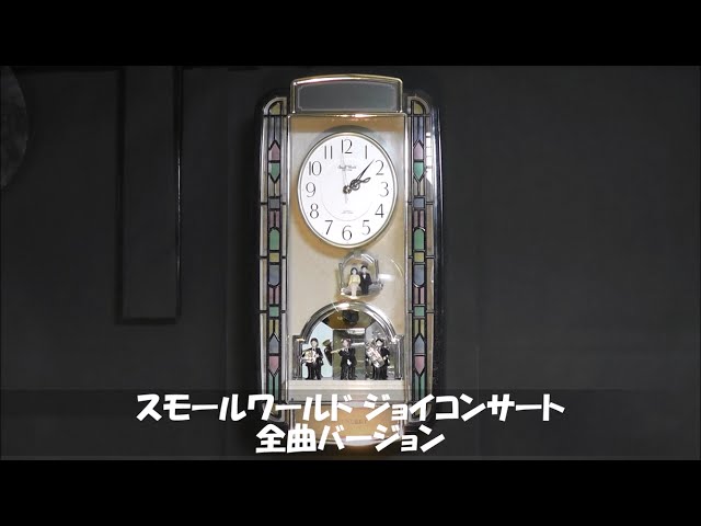 リズム スモールワールド ジョイコンサート664 - YouTube