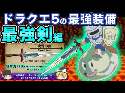Thank you Akira Toriyama] Dragon Quest 5's Strongest Swords - YouTube