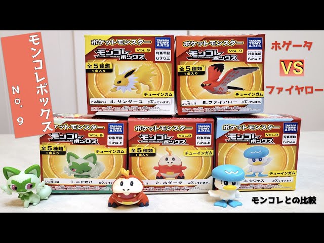 ポケモン【モンコレボックスVol.9】全5種開封 豪華なラインナップ