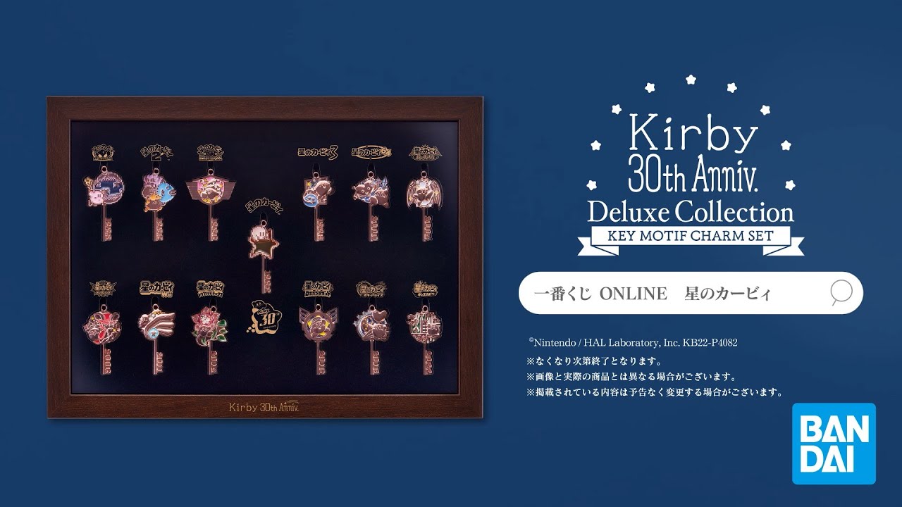 商品PV】一番くじONLINE #星のカービィ 30周年 デラックスコレクション