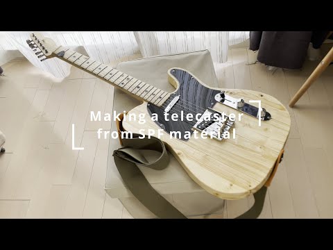 ホームセンターのSPF材からテレキャスターを作った(Making a