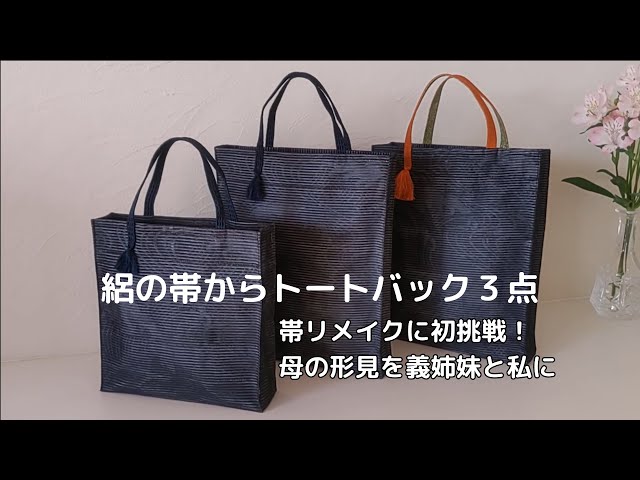 Tote bag made with obi / First obi remake / Mother's memory / 64