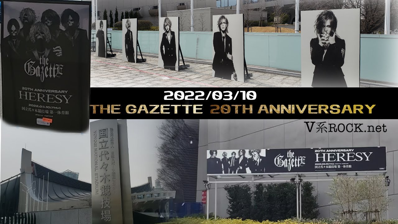 the GazettE】20周年記念公演＜20th ANNIVERSARY -HERESY-＞＠国立