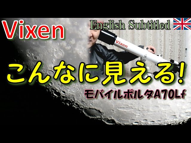 これぞビクセンの天体望遠鏡！モバイルポルタA70Lfレビュー Eng. Vixen