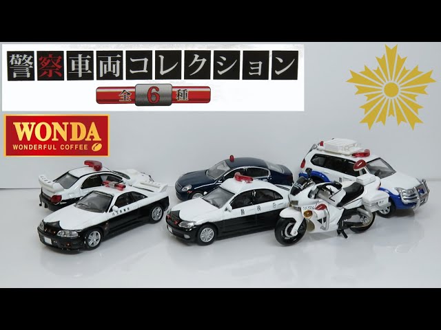 Opened the miniature car Wanda Police Vehicle Collection - YouTube