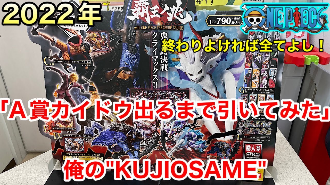 一番くじ ワンピース覇王ノ兆 with ONE PIECE TREASURE CRUISE 2022年