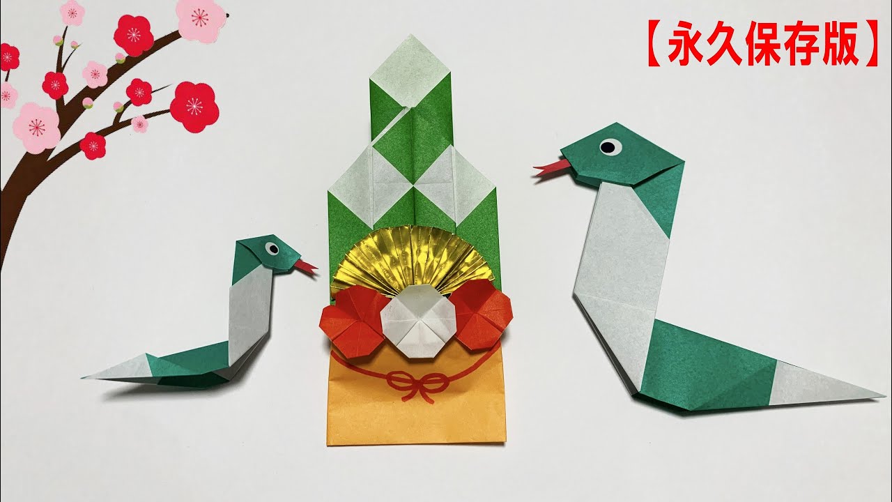 折り紙】簡単 蛇🐍と門松🎍How to make paper snake#蛇#へび#snake