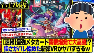 Duel Masters] DMP's reaction to 