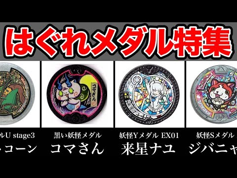 20 crazy stray medals in a row! 