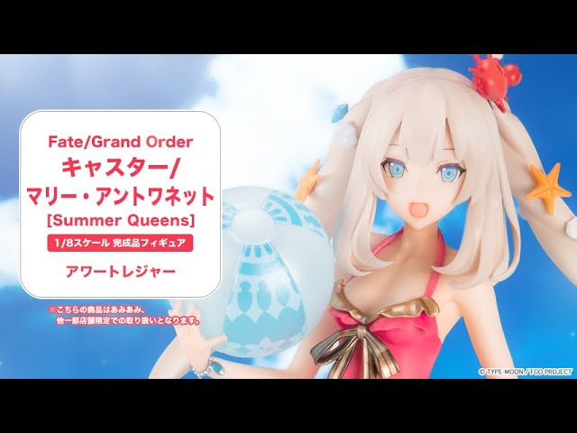 Fate/Grand Order キャスター/マリー・アントワネット[Summer Queens