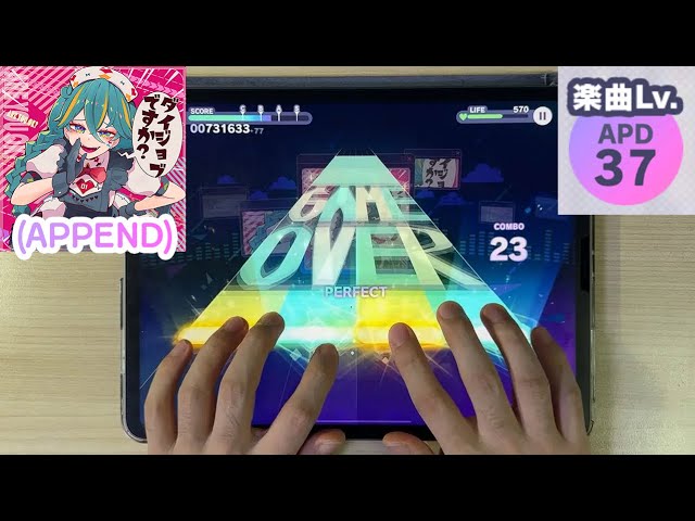 Project Sekai】 ARE YOU OK?(ダイジョブですか？) [APPEND Lv.37