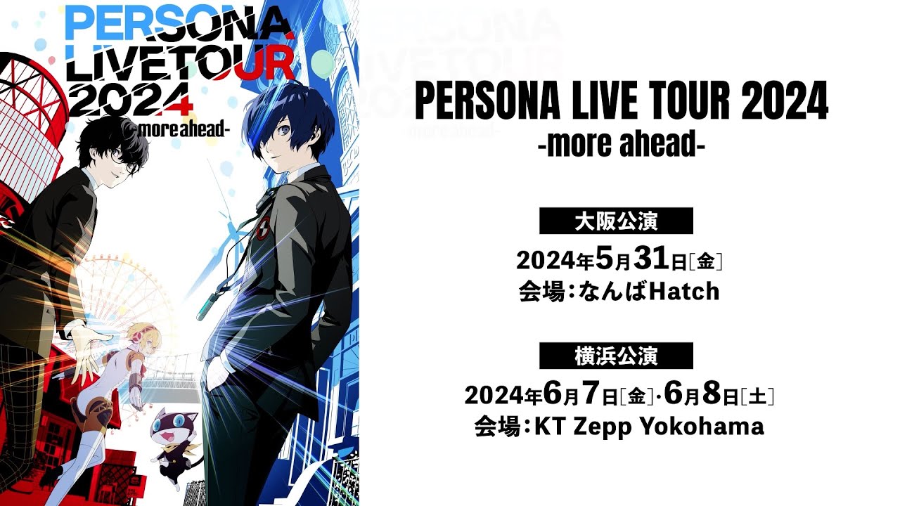 音楽ライブ「PERSONA LIVE TOUR 2024 -more ahead-」全公演チケット