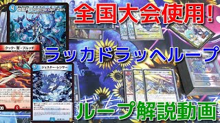 ラッカドラッヘループ ループ手順｜なしゃん