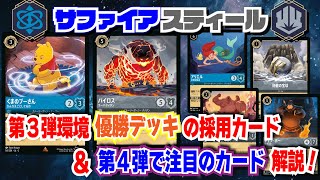 Lorcana / Deck Introduction] Easy-to-understand explanation for