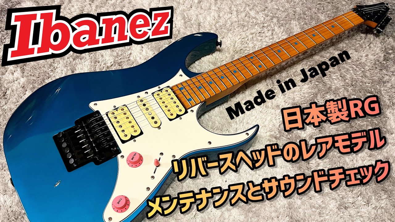 正体不明のIbanez RGはまさか超レアモデルなのか…？ - YouTube