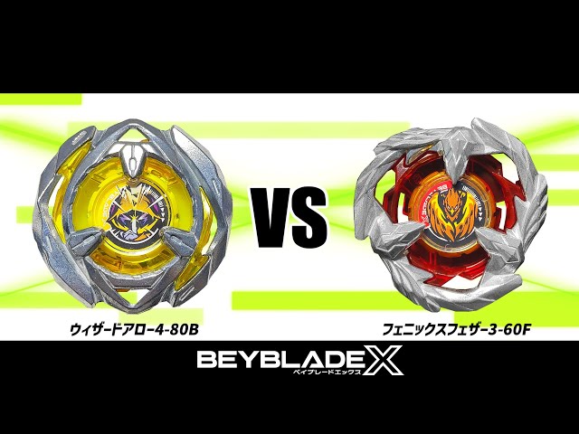 ベイブレードX ウィザードアロー4-80B VS フェニックスフェザー3-60F