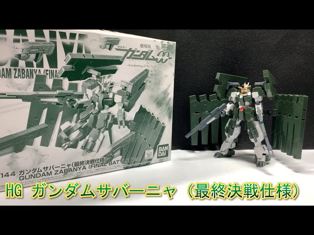 HG ガンダムサバーニャ 最終決戦仕様 レビュー - YouTube