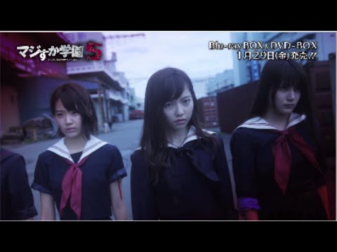 マジすか学園5」DVD＆Blu-ray発売！ / AKB48[公式] - YouTube