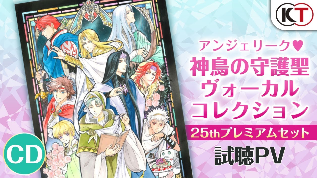 2020年2/10受注受付】CD「アンジェリーク・神鳥の守護聖ヴォーカル