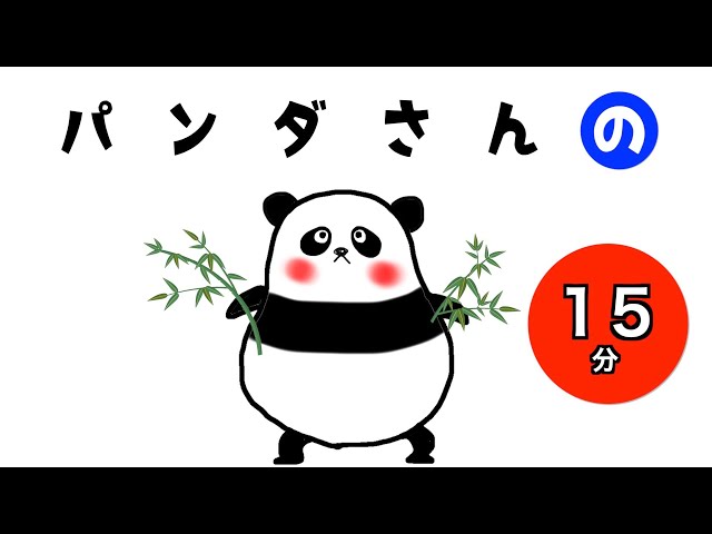 15分連続)読み聞かせ絵本 大人気 動くパンだるまさんシリーズ♪『パン