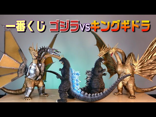 Ichiban Kuji] King Ghidorah 1991 & Mecha-King Ghidorah Unboxing