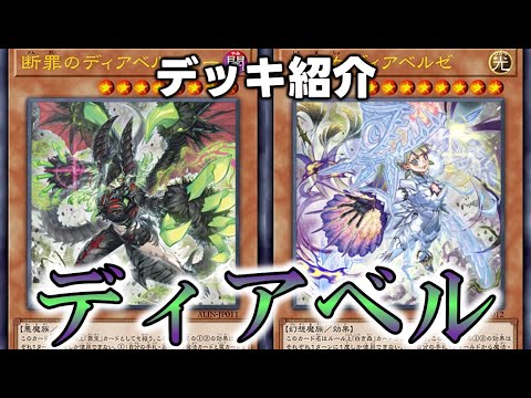 即日発送】 遊戯王 «ドラグマディアベルリジェネシス» 構築済みデッキ