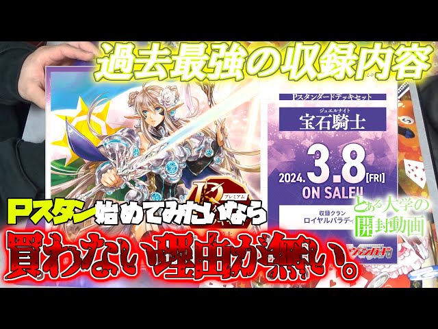 とある大学の開封動画～Pスタンダードデッキセット 宝石騎士編～ - YouTube